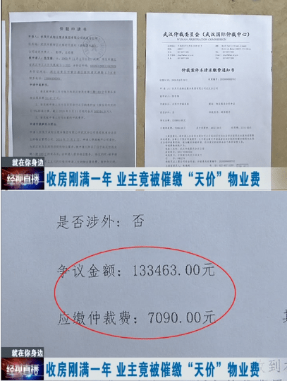 武汉女子收房刚满一年,被催缴13万物业费?