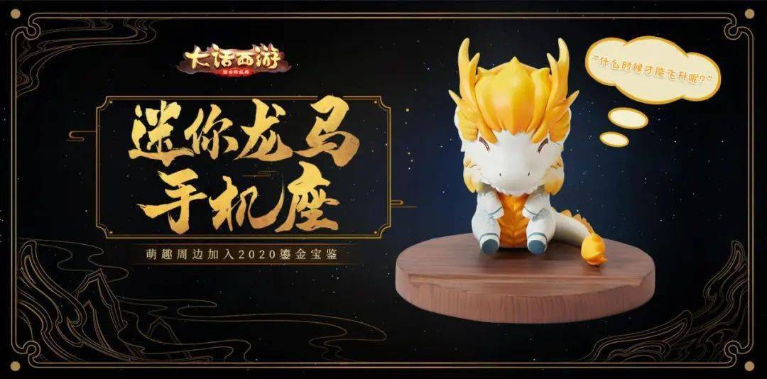 这只飞升龙马他就这么到手了