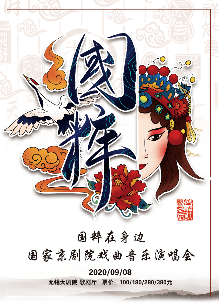 开票5折抢丨国粹京韵——国家京剧院戏曲音乐演唱会