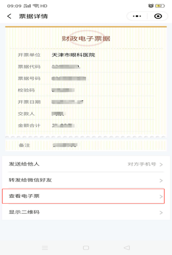 如何查询医疗电子票据的真伪?登录天津市财政局官网:http://cztj