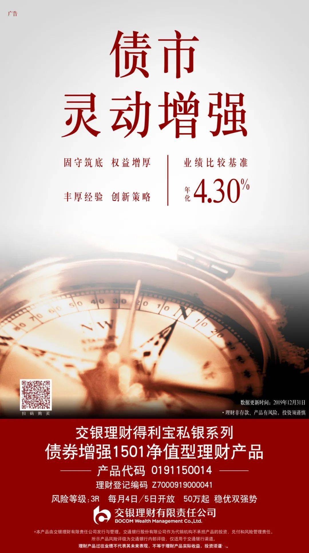 交银理财得利宝私银系列债券增强1501净值型理财产品2020年7月投资