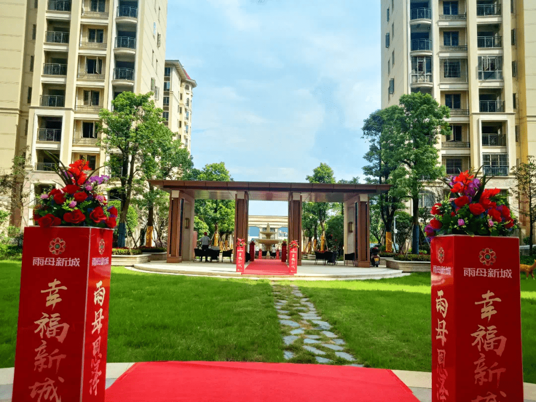 幸福新城雨母新城紫荊園二期交房活動幸福集錦