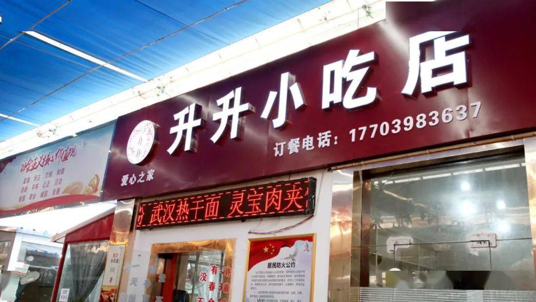 战疫归来升升小吃店开业了