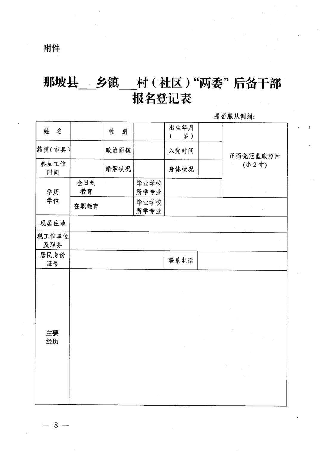 后备干部考核材料_村级后备干部培训材料_后备干部推荐材料