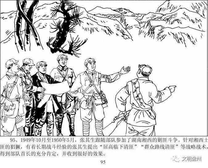 文明盘州老红军张其生的传奇故事五