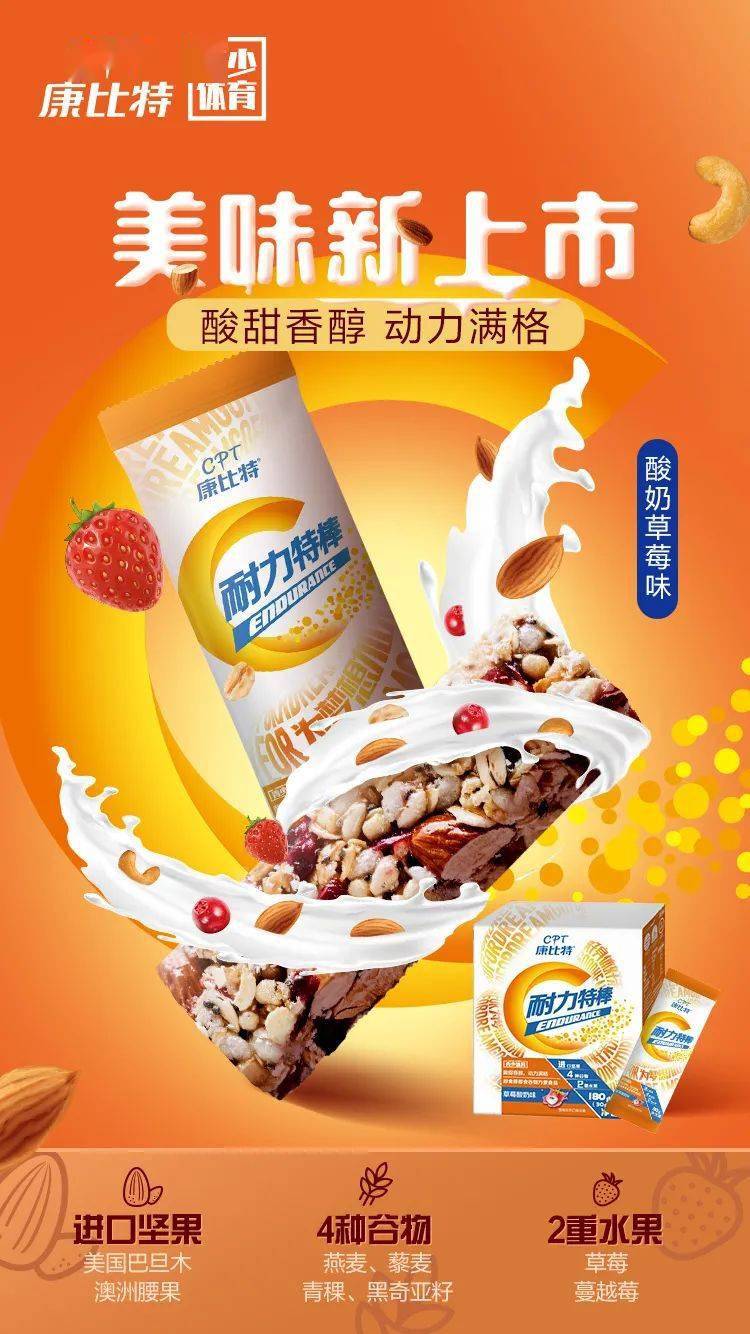 上新有料有能量康比特青少耐力特棒新品来袭