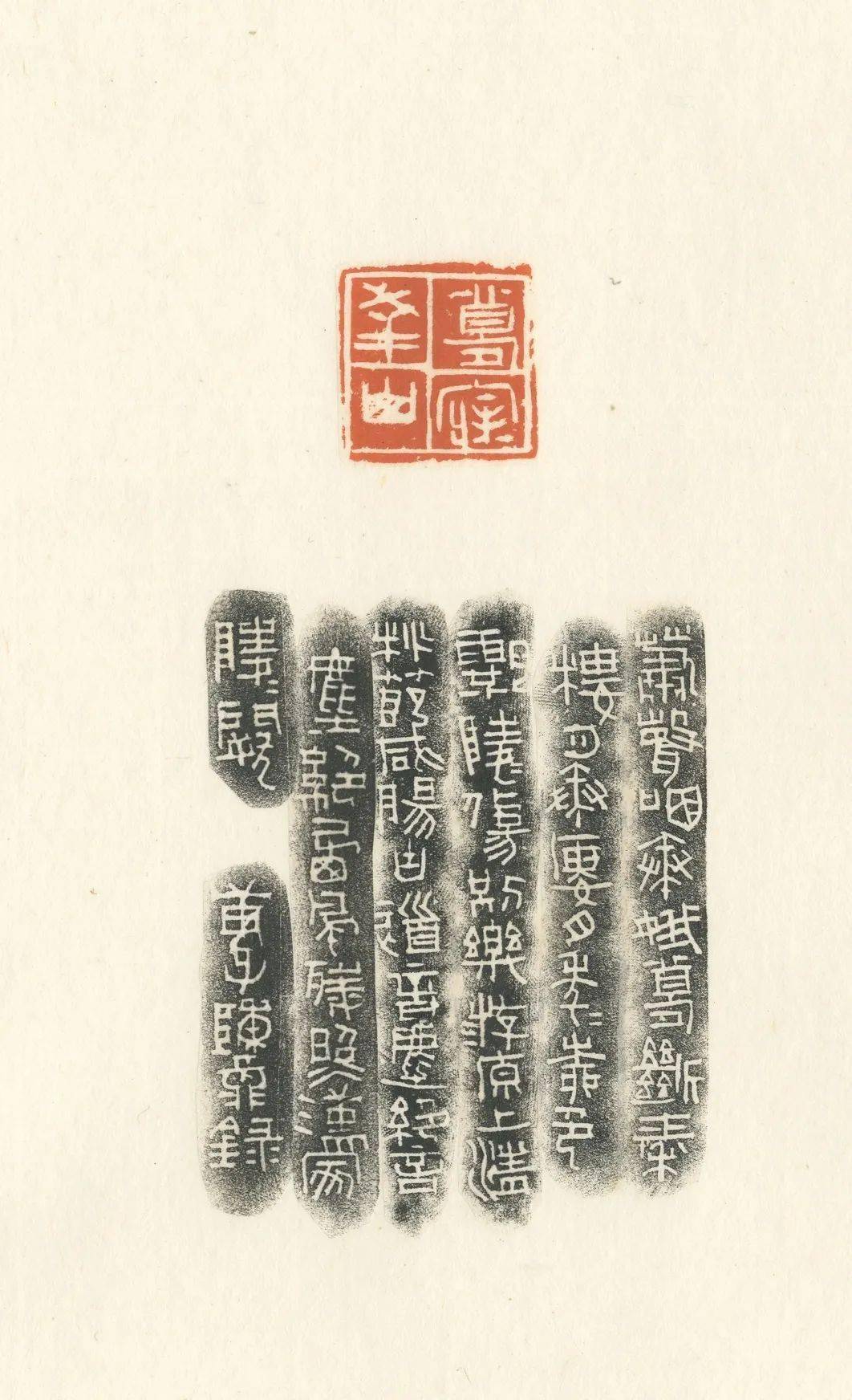    滑动查看下一张图片 >>陈奂 篆刻 《小陈刻印》张磊 隶书 东方朔