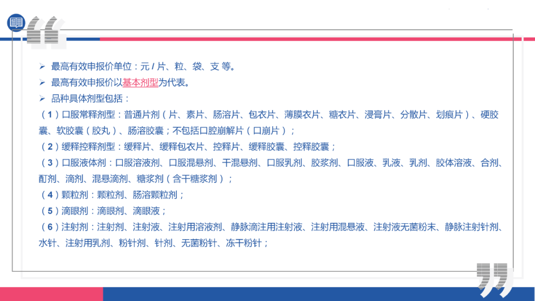 第三批集采文件解读ppt来了