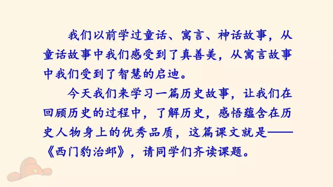 微课堂统编版四年级语文上册第26课西门豹治邺知识点图文解读