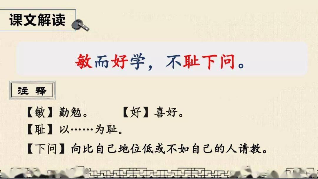 微课堂统编五年级语文上册第25课古人谈读书知识点图文解读课文朗读