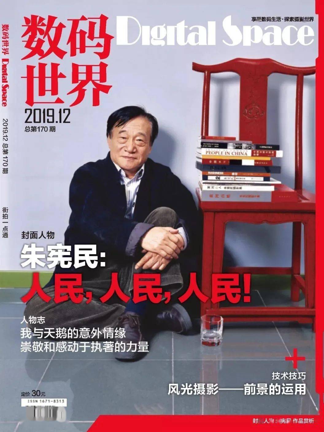 新时代摄影与中国摄影出版社强强联合,助您完成专著梦_杂志