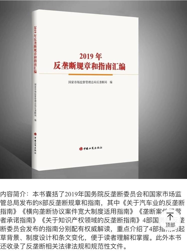独家!市监总局反垄断局新书披露4部指南,涉知产,汽车业反垄断