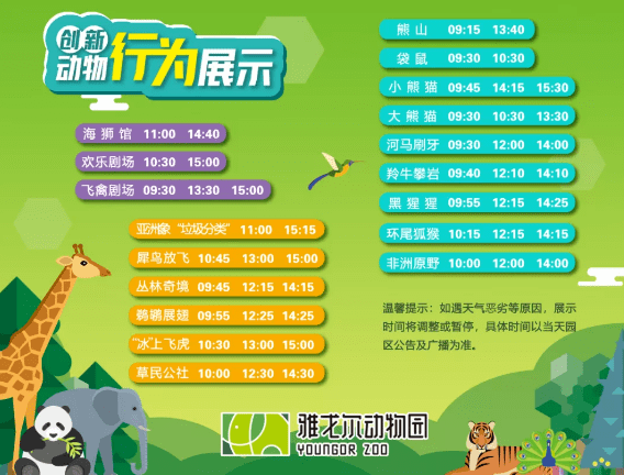 自由行特价门票69元起宁波雅戈尔动物园暑期特惠大促和熊猫长颈鹿来次