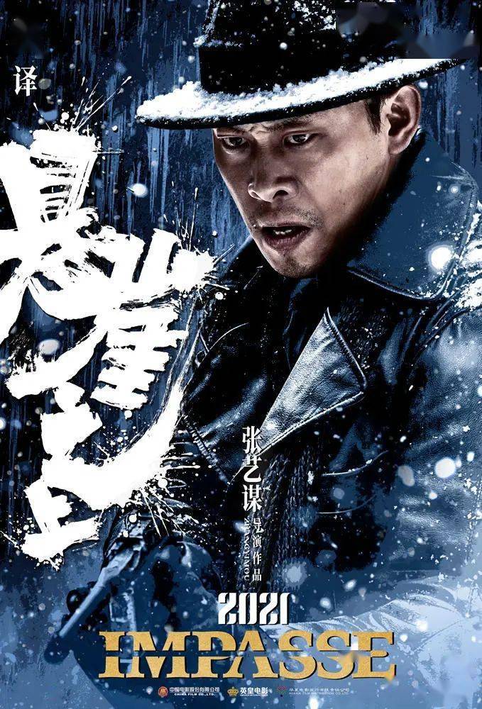 张艺谋新片《悬崖之上》首曝预告_电影