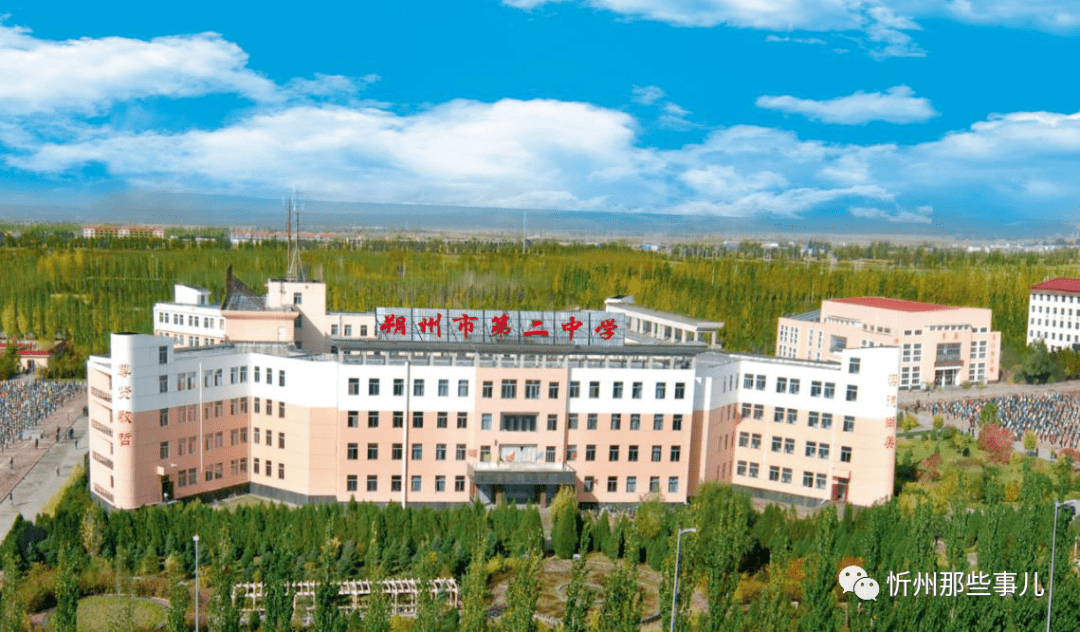 重磅朔州市第二中学校2020高考喜报
