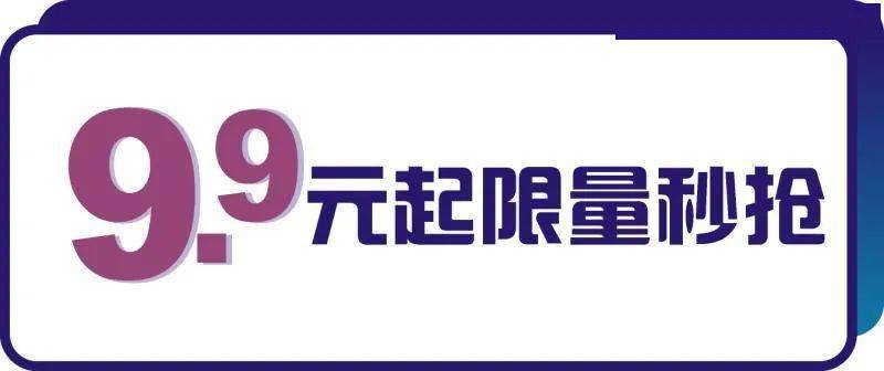 9.9元灯光夜市血拼狂欢!_朝思