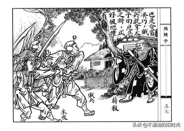 飞链子上海人民美术出版社2015钱笑呆绘老版怀旧连环画上