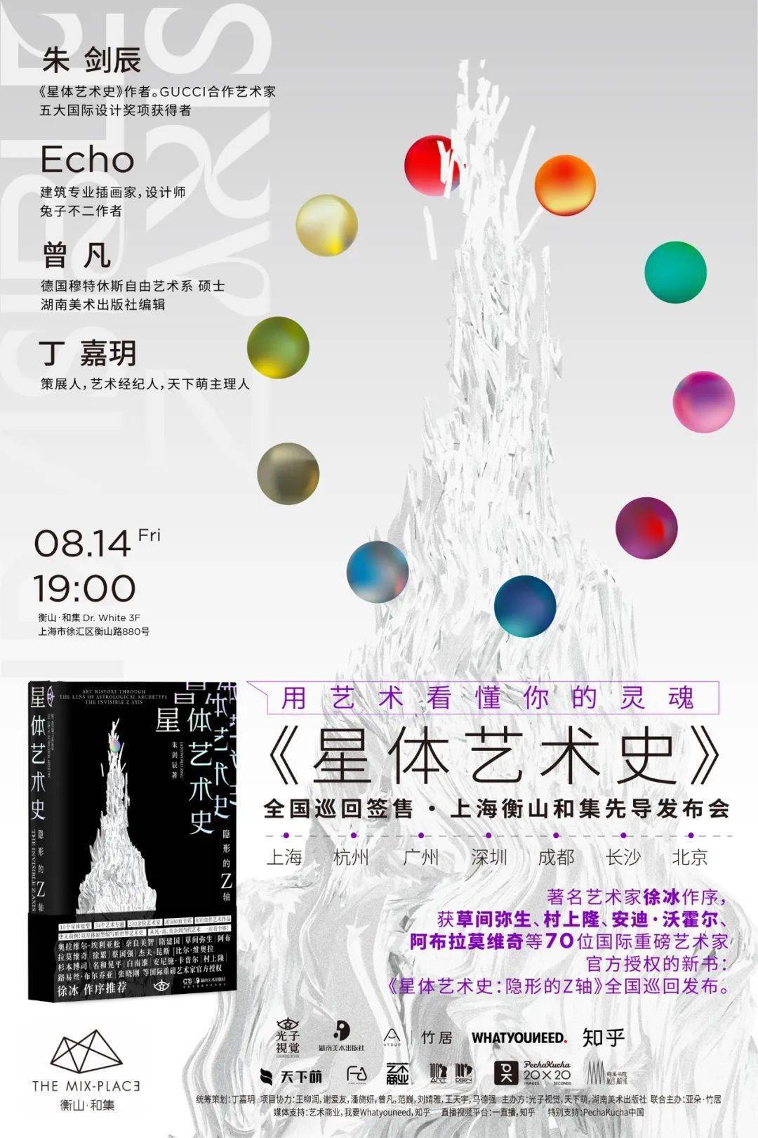 2020 上海书展系列活动《星体艺术史》新书分享会主 讲朱剑辰线上连麦