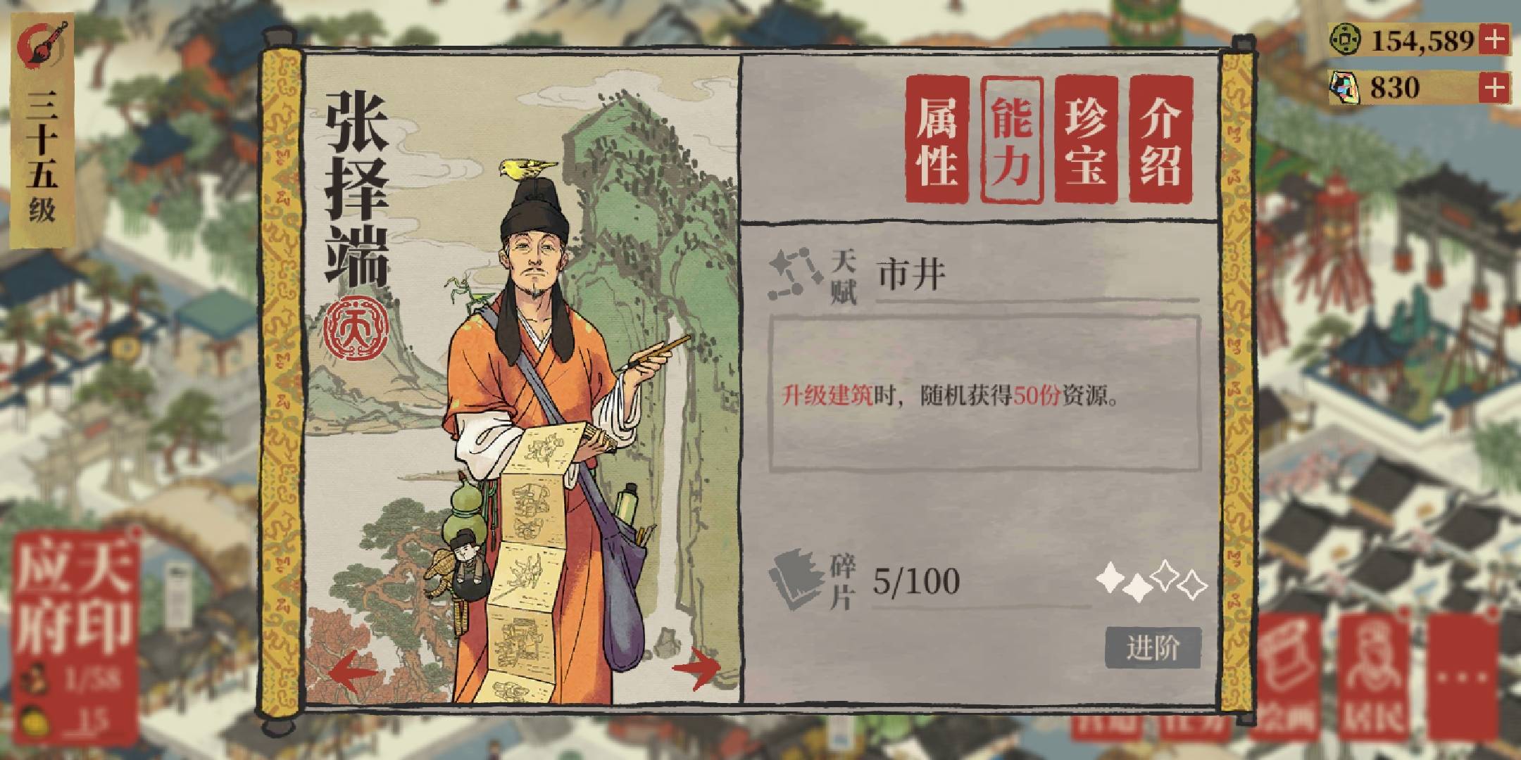 《江南百景图》张择端用法
