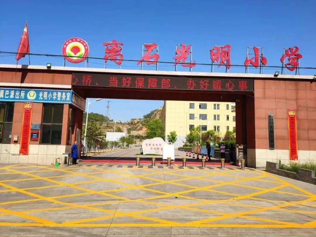 离石精英小学图片