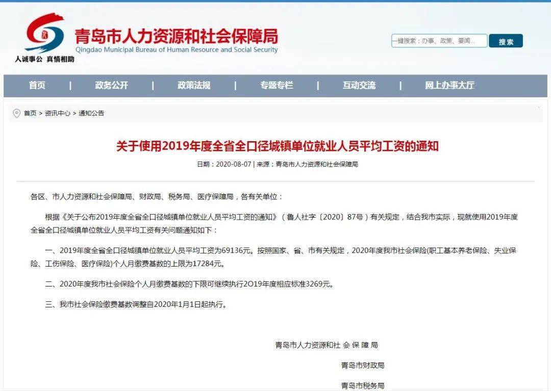 工傷保險,醫療保險)(職工基本養老保險,失業保險,公佈我市2020年度