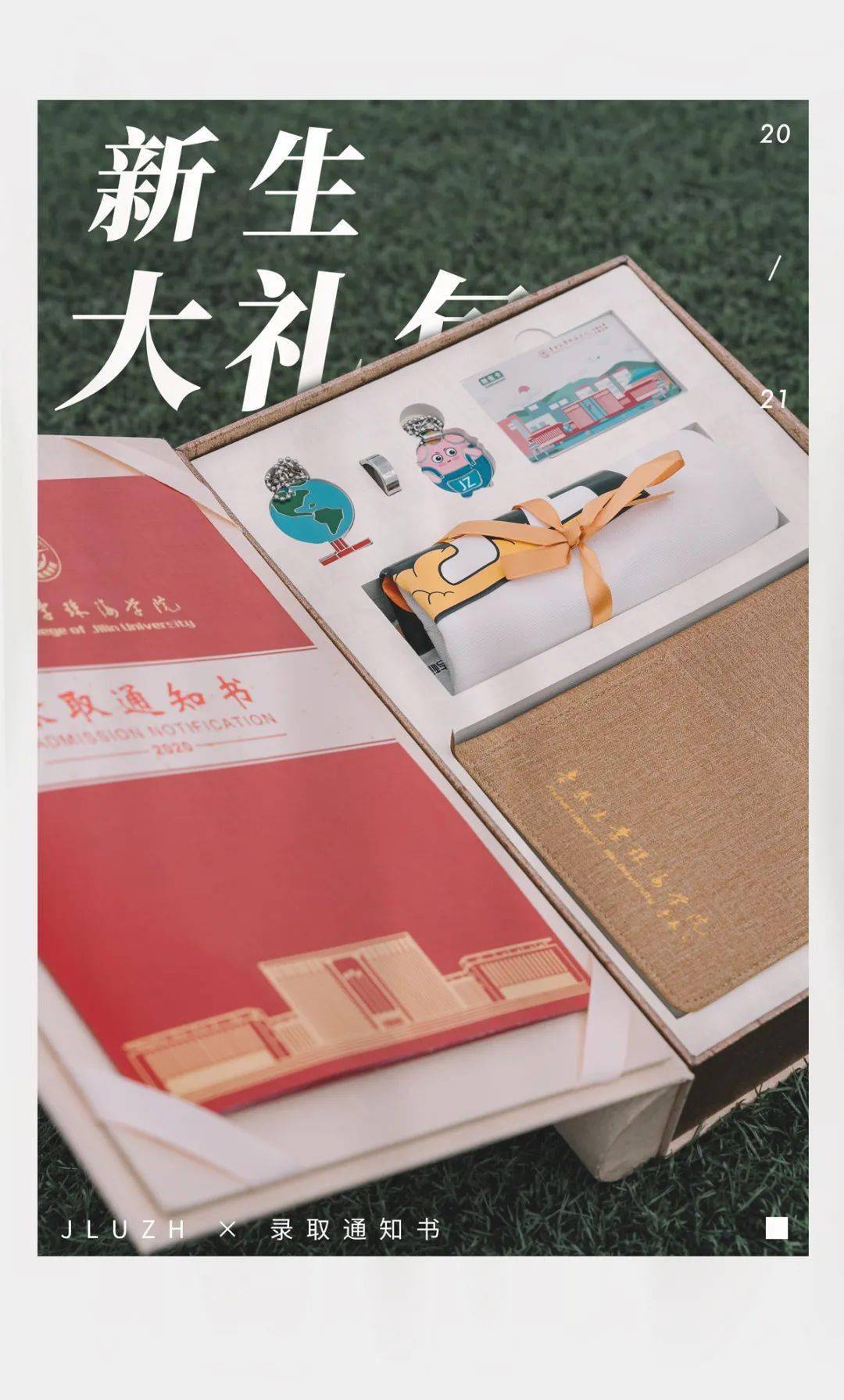 0提前曝光!这是今年最好看的录取通知书吗?