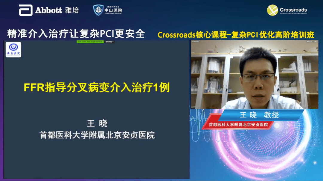 复旦大学附属中山医院张峰教授,四川大学华西医院张立教授担任主持,并