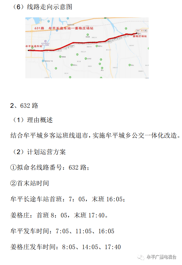 牟平区新增9条公交线路公示