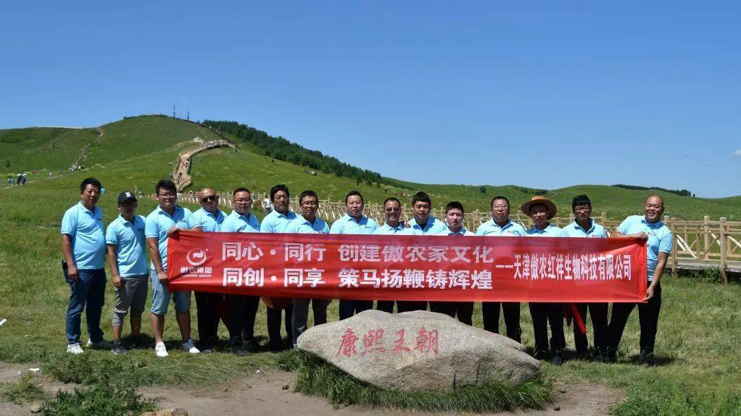 铸团魂共创享天津傲农红祥草原秋点兵户外拓展活动圆满结束