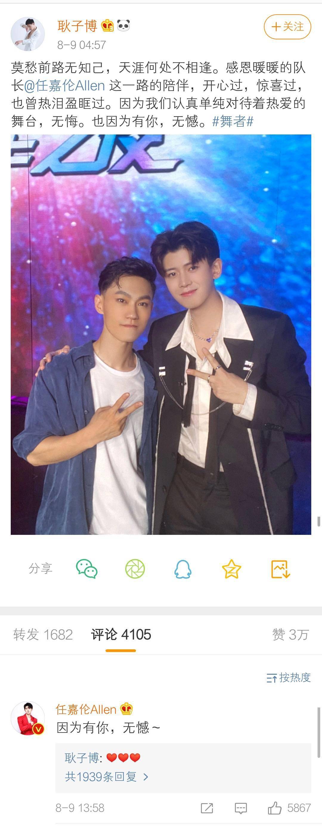 卫视《舞者》节目已在昨晚落下帷幕,任嘉伦战队的耿子博最终获得亚军