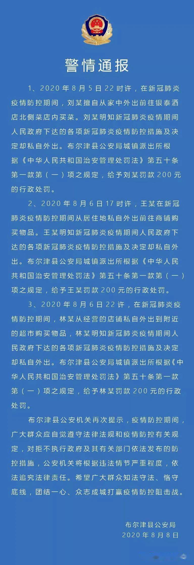 新疆3人疫情防控期间违反规定擅自外出,警方通报来了!