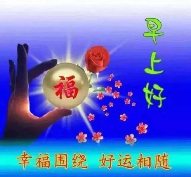 早上好祝福语搞笑图片