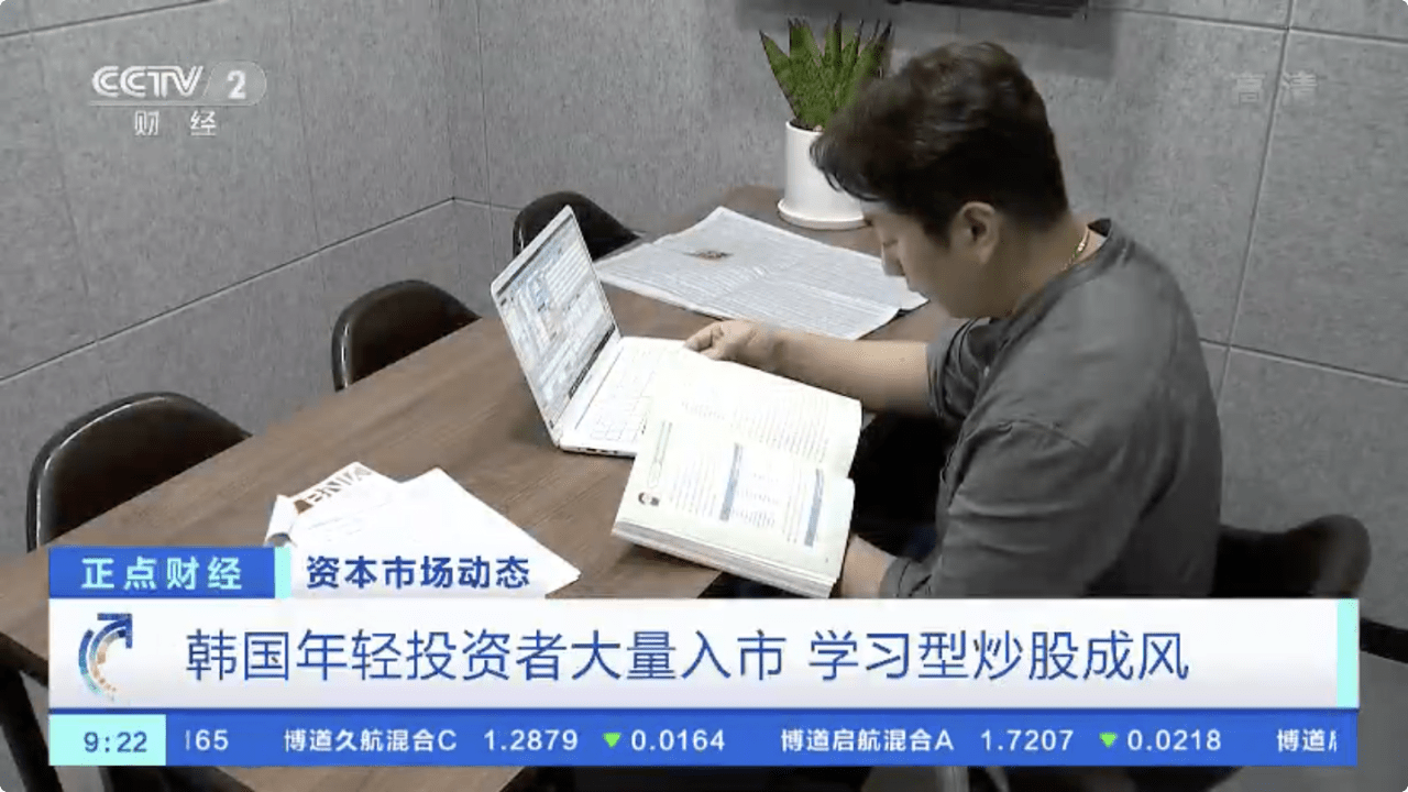 韩国年轻投资者大量入市,学习型炒股成风