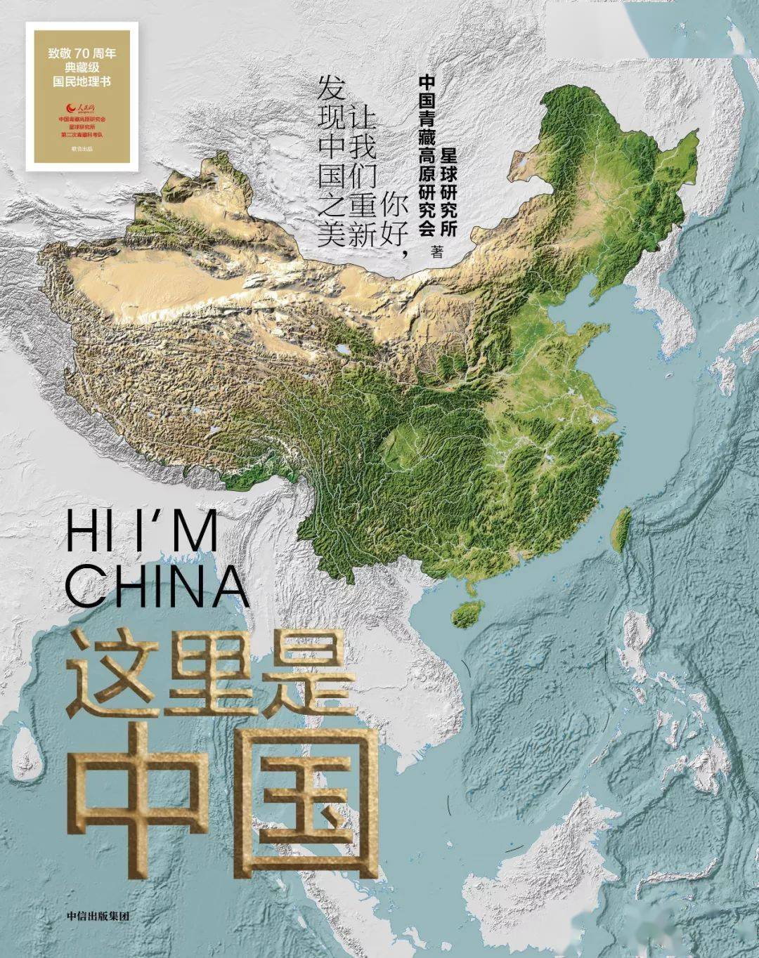 每一页都震撼人心，这本书告诉孩子打开中国的正确方式-搜狐大视野-搜狐新闻