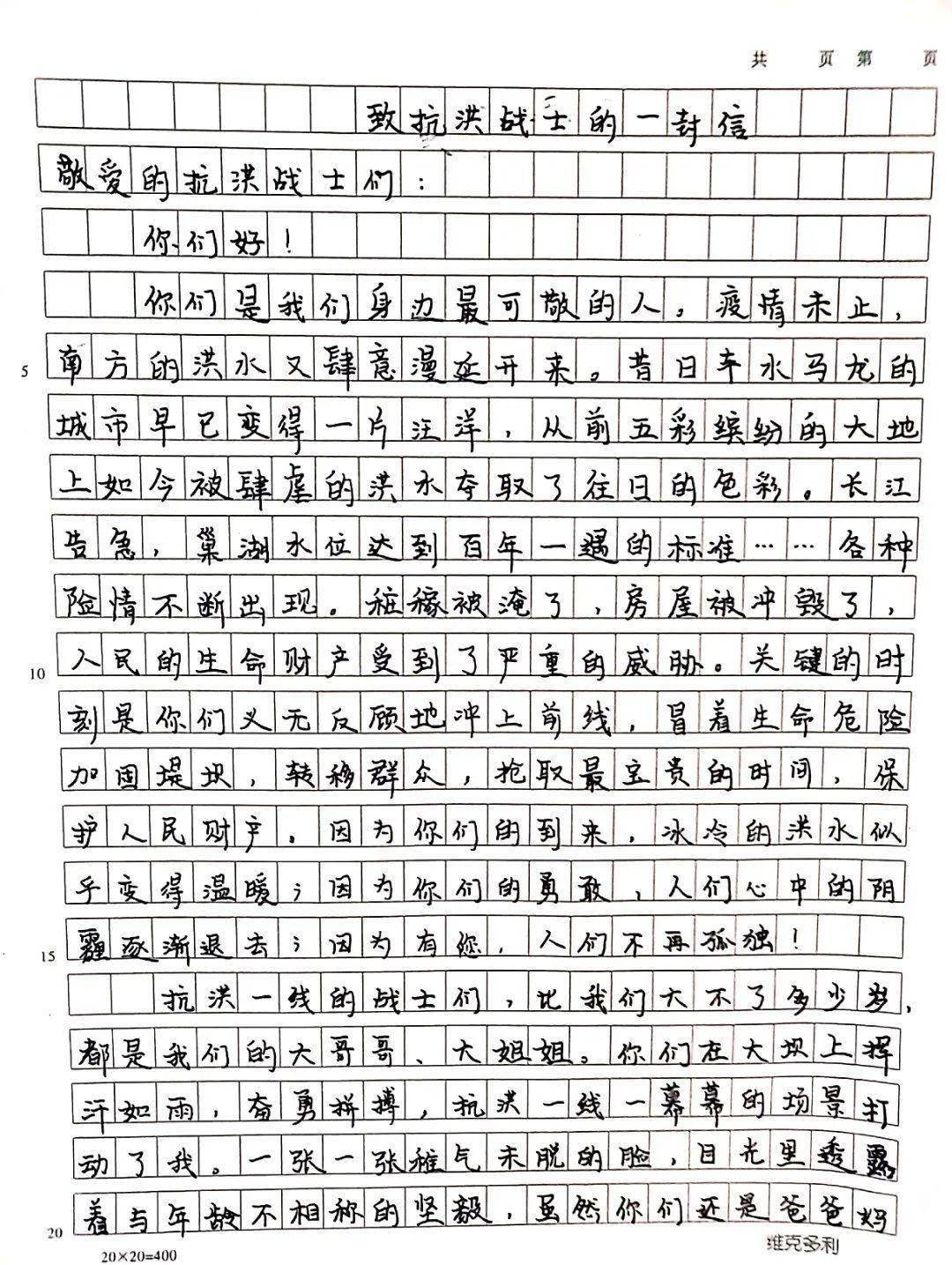 看哭无数人!北京市中小学生写给"陌生人"的一封信 | 见字如面