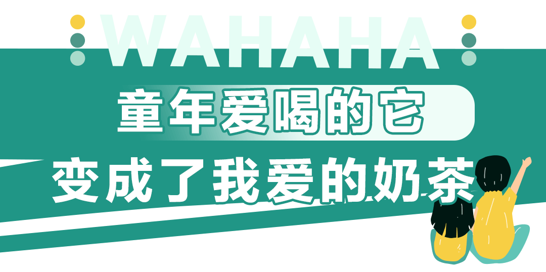 ad钙奶味的奶茶你喝过吗邳州首家娃哈哈奶茶落户中钰购物中心心啦