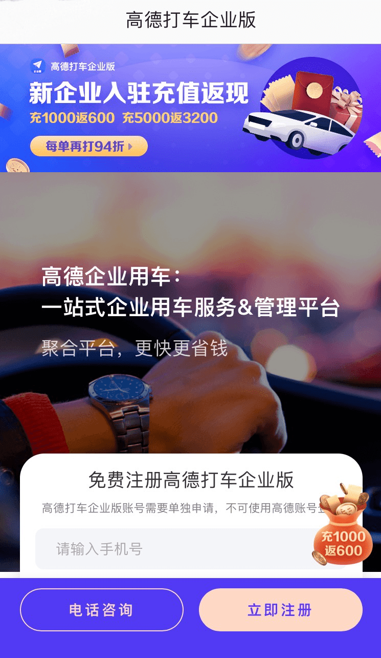 高德打车企业版上线