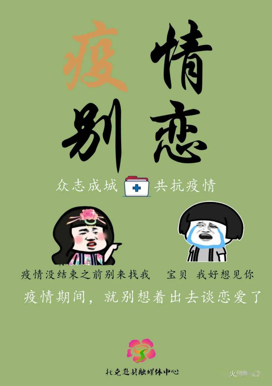 海报|众志成城 共抗疫情