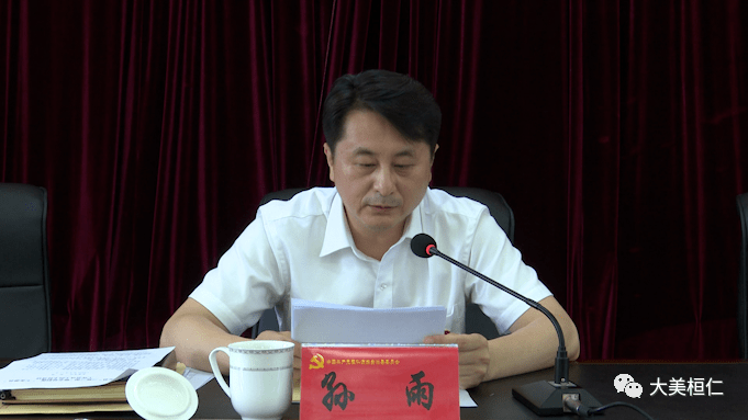 县委书记孙雨主持会议,并就相关工作进行了安排和部署.