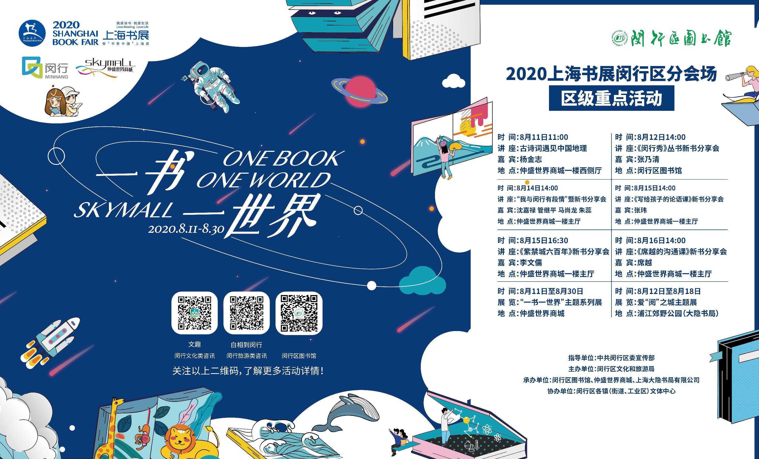 挺进商场!上海书展闵行分会场启动,家门口的盛夏阅读时光等你来约