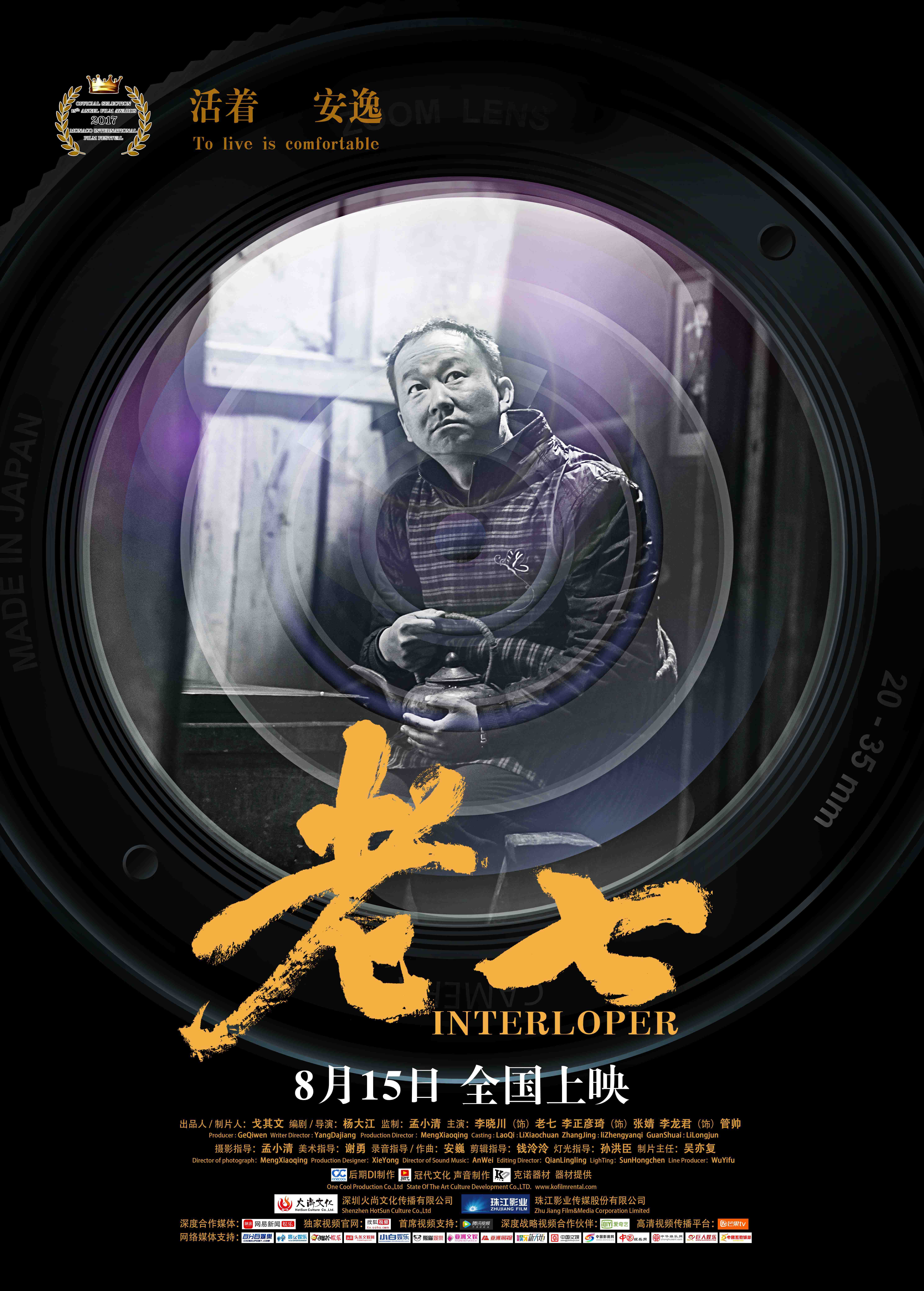 电影《老七》发布终极预告 主创团队诚意力作获赞誉