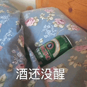 不可以骂我可怜可怜妹妹去你妈了个棒棒糖别吵我 昨天都起过床了