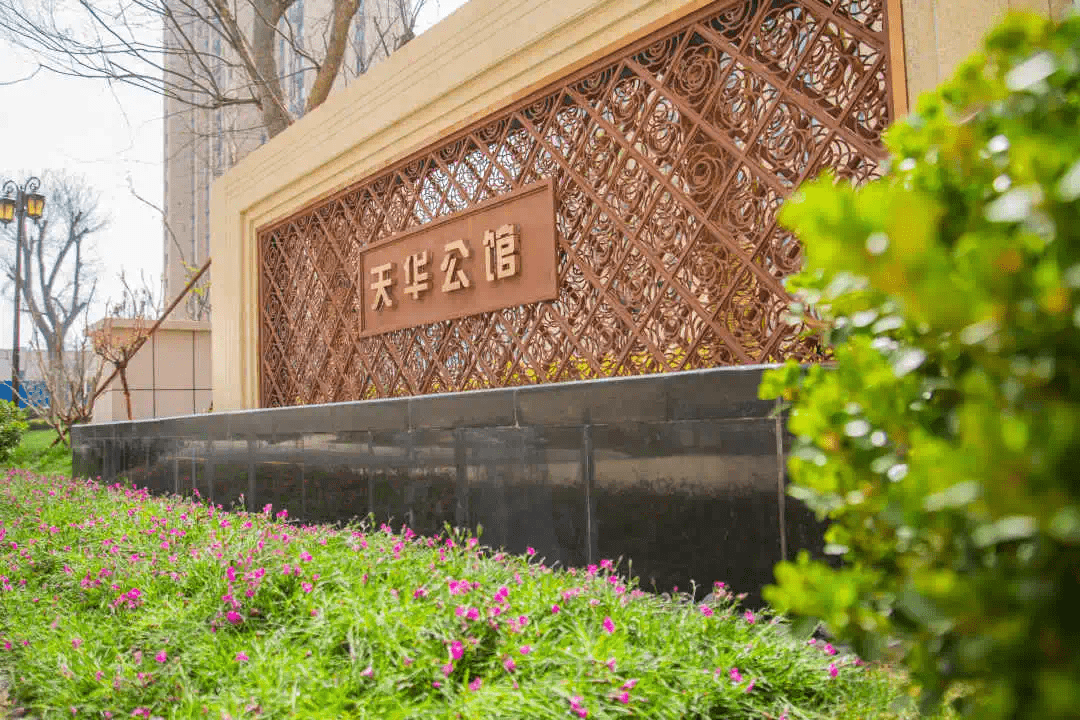 【天华公馆】穿越风景的归家体验,每一次都是一场旅行