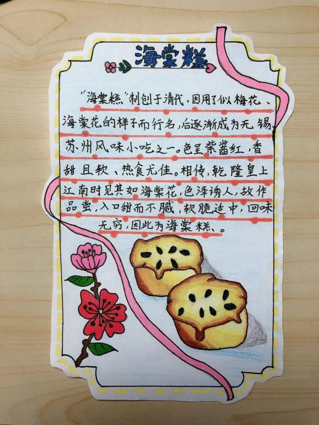 江苏省张家港市"绿种子"小队寻访舌尖上的小康生活_海棠糕