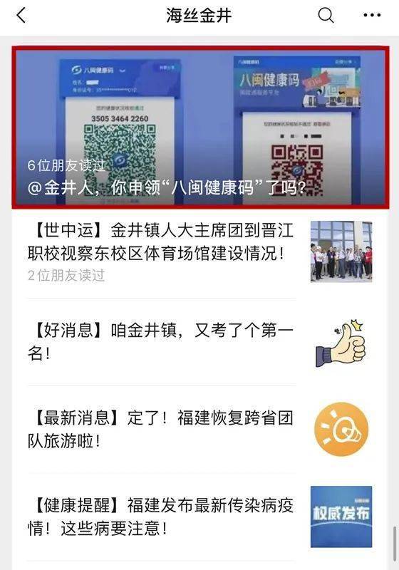 利用微信公众平台,微信群,微博等发布健康码的申领流
