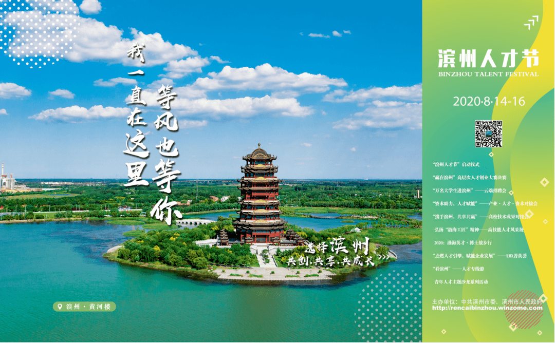 【美图美文】"滨州人才节"系列海报发布