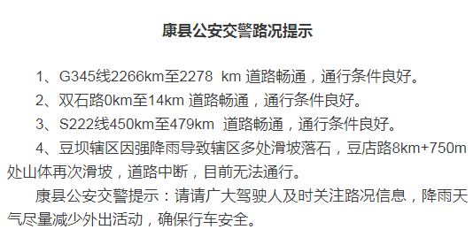 8月12日陇南各县路况提示_手机搜狐网