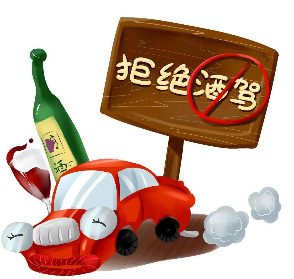 不要让"警察在查酒驾"成为酒后不驾车的理由,时刻牢记"喝酒不开车