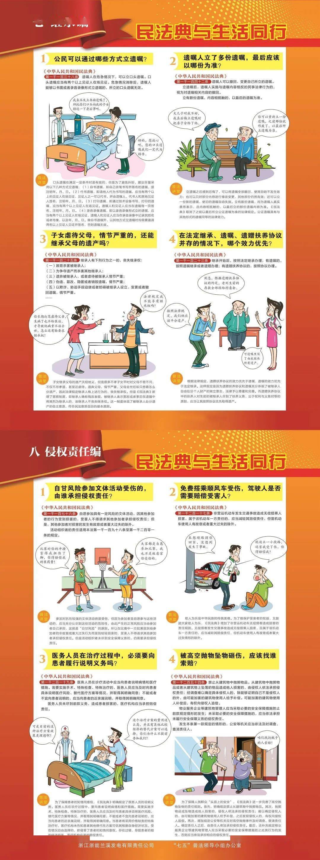 普法宣传民法典与生活同行