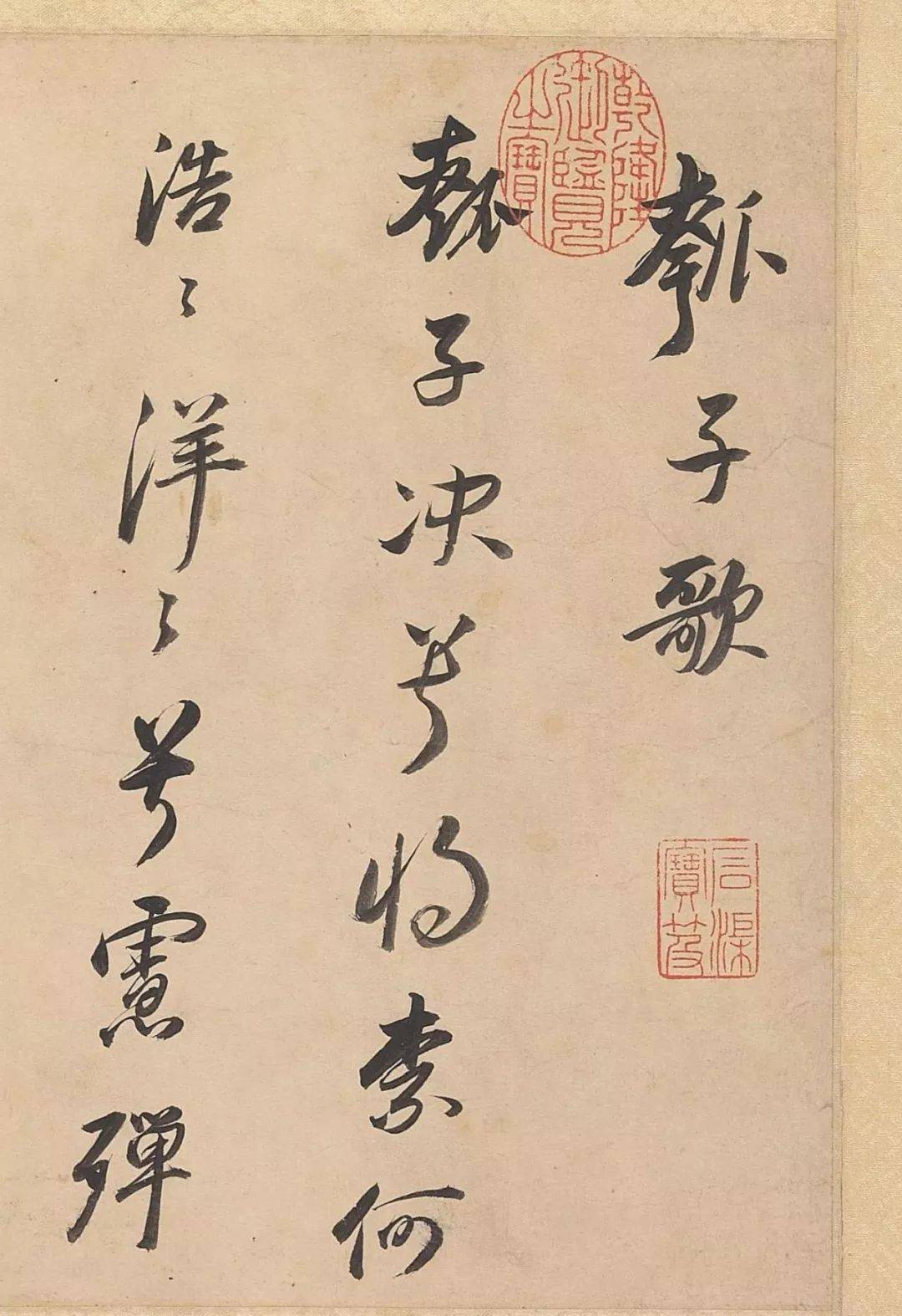 書法欣賞董其昌行書武帝歌卷